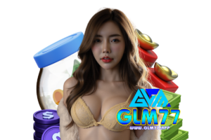 glm เว็บตรง